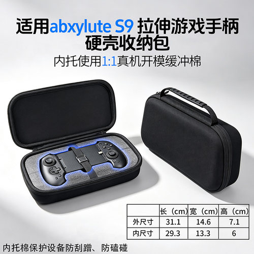 适配abxyluteS9拉伸游戏手柄收纳包abxylute S9手柄保护套收纳盒