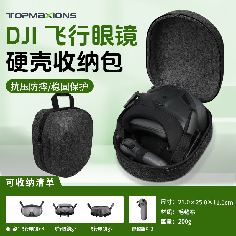 适用于DJI大疆飞行眼镜N3/G3收纳包保护盒箱子防摔壳保护盒配件,3C数码配件,数码收纳整理包,淘宝优惠券,粉丝福利购,淘宝优惠卷