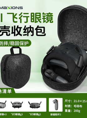 适用于DJI大疆飞行眼镜N3/G3收纳包保护盒箱子防摔壳保护盒配件