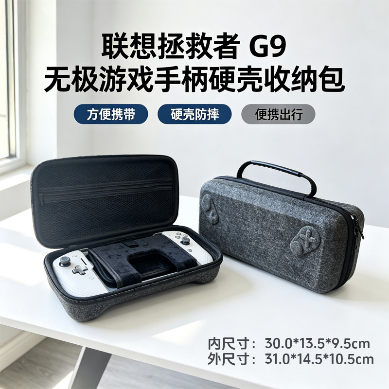 适配联想拯救者游戏手柄G9无极收纳包便携式手柄保护套硬壳收纳盒
