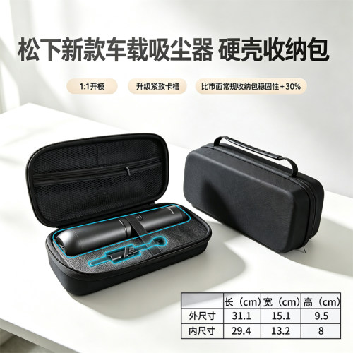 松下车载吸尘器收纳包