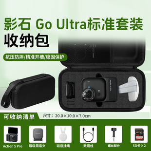 适用影石Insta360 GO Ultra迷你收纳包硬壳便携goultra主机收纳盒