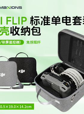 【速发】DJI大疆Flip收纳包硬壳neo保护盒mini3/4pro收纳盒便携