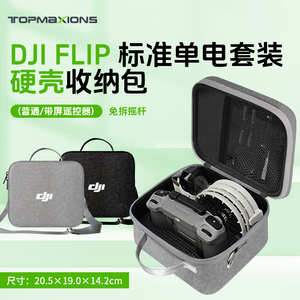 【速发】DJI大疆Flip收纳包硬壳neo保护盒mini3/4pro收纳盒便携