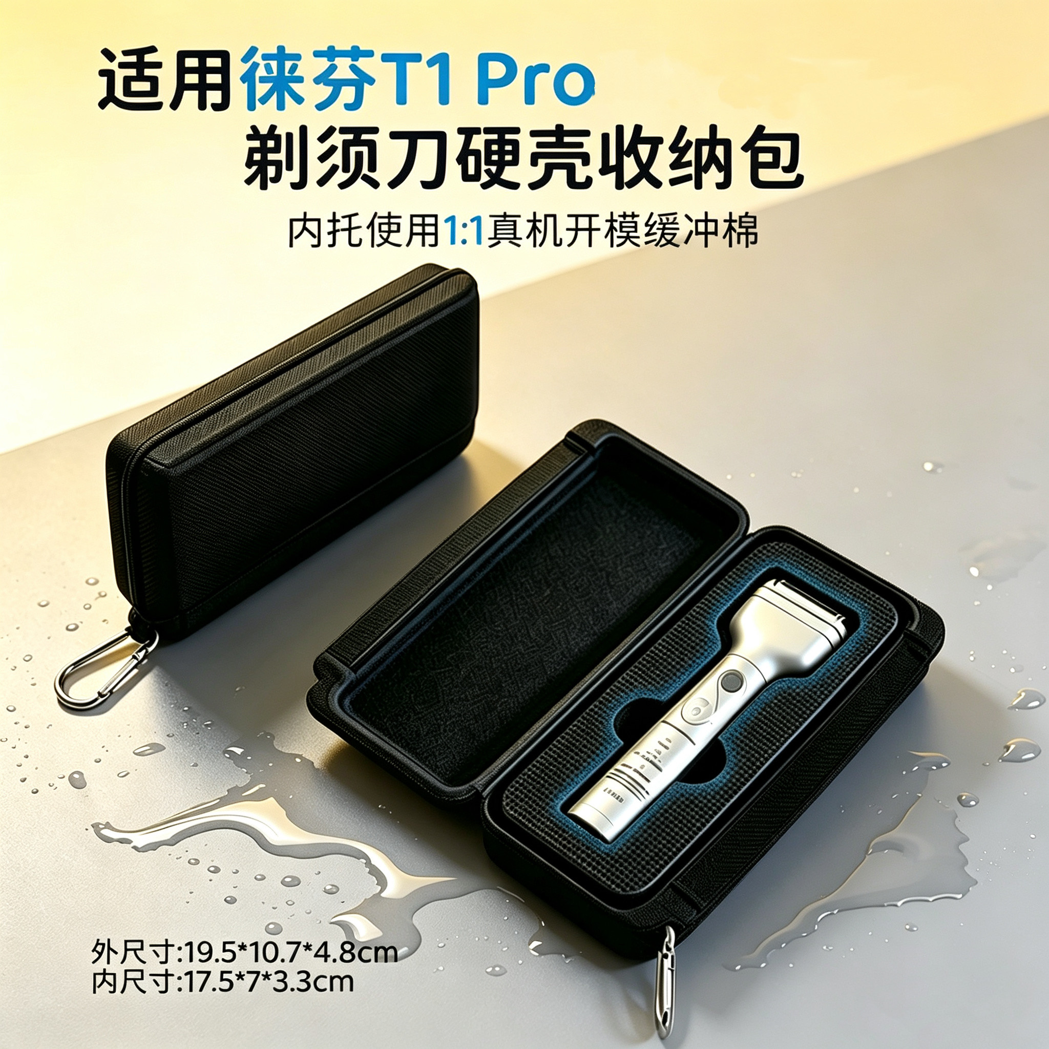 适用于徕芬T1Pro剃须刀收纳包Laifen往复式T2pro胡须刀收纳盒硬壳图片