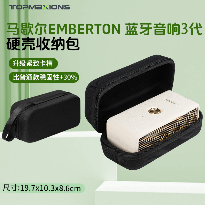 马歇尔音响硬壳收纳包图片