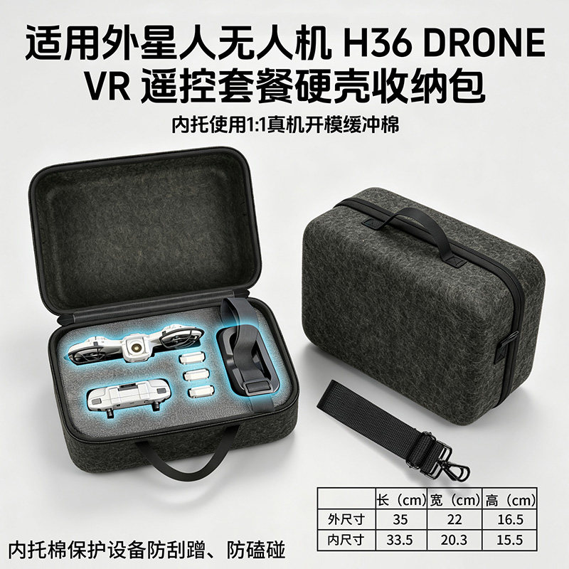 适配外星人穿越机无人机收纳包外星人VR眼镜收纳盒斜跨硬壳收纳包
