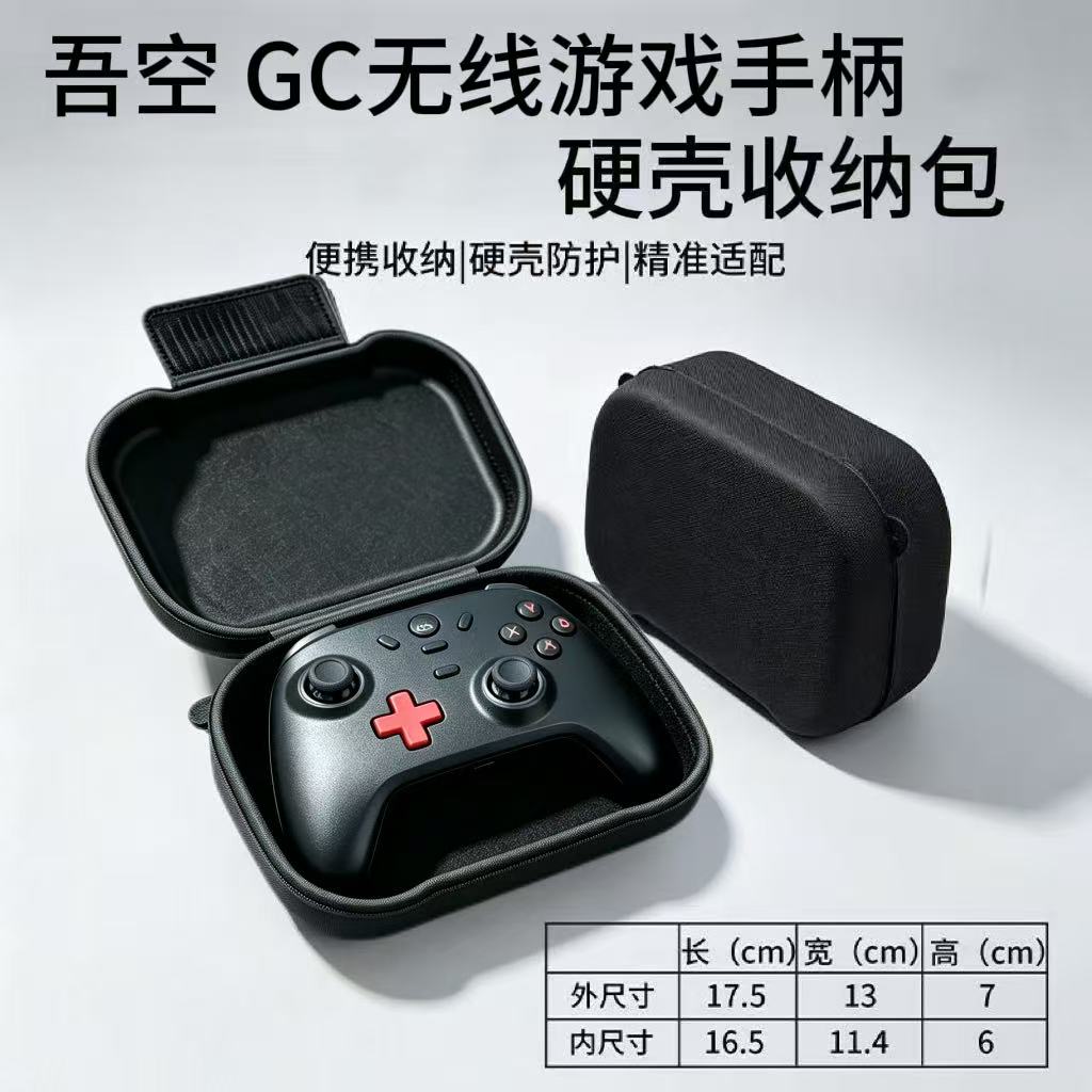 适配吾空GC/GC pro无线游戏手柄收纳包吾空通用手柄盒硬壳手柄包