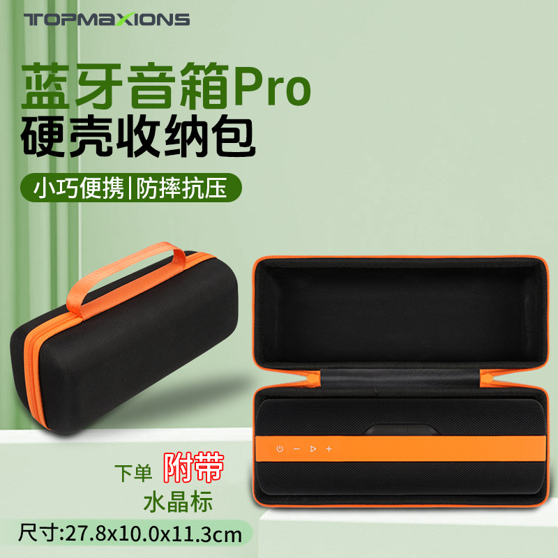 小米蓝牙音箱pro硬壳保护包图片