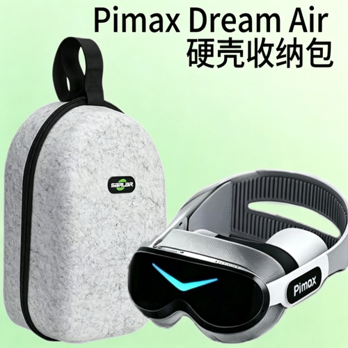小派PimaxDreamAir收纳包
