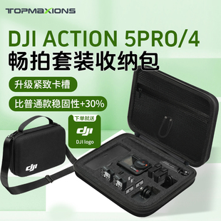 适用DJI大疆Action5pro收纳包Action3/4便携手提包运动相机防摔