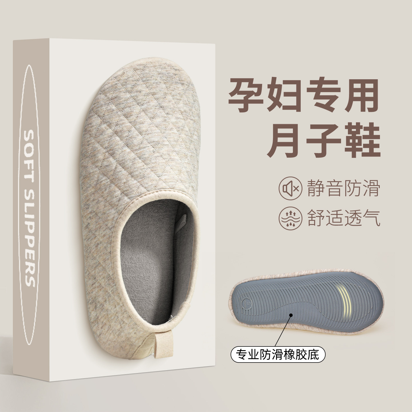 月子鞋春秋季2026新款3月份4产后防滑软底孕妇鞋产妇包跟棉拖鞋女