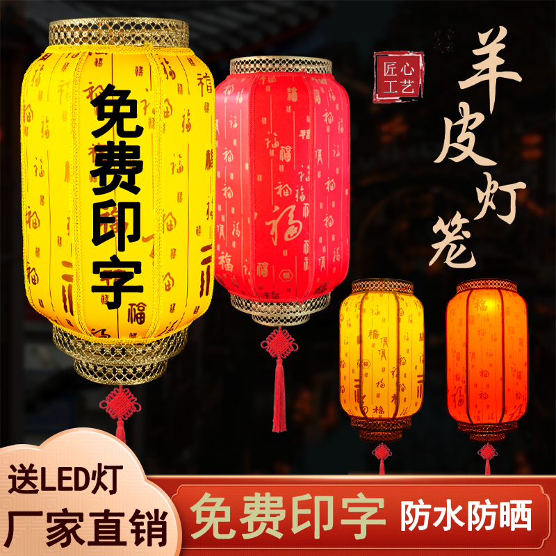 羊皮灯笼户外防水定制广告印字饭店阳台仿古中式中国风红灯笼装饰