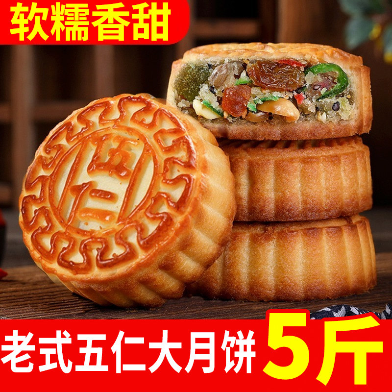 五仁月饼大个中秋礼盒传统老式糕点散装广式5斤手工山东零食豆沙