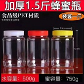 1斤蜂蜜瓶塑料瓶2斤蜂蜜瓶1斤半塑料瓶1.5斤密封罐包装 带盖食品级