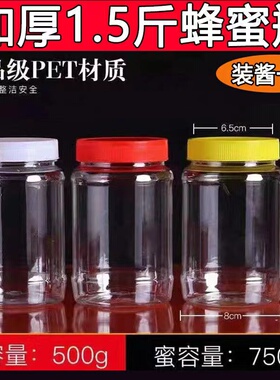 1斤蜂蜜瓶塑料瓶2斤蜂蜜瓶1斤半塑料瓶1.5斤密封罐包装带盖食品级