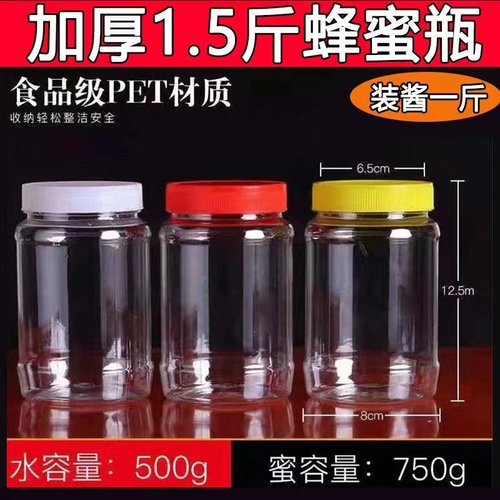 1斤蜂蜜瓶塑料瓶2斤蜂蜜瓶1斤半塑料瓶1.5斤密封罐包装带盖食品级