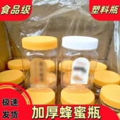 蜂蜜瓶塑料瓶子方形1斤2斤蜂蜜专用瓶加厚食品级酱菜花茶密封罐子