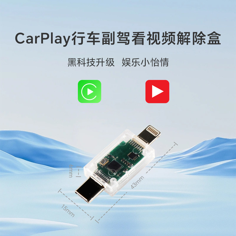 CarPlay行车副驾看视频解除盒