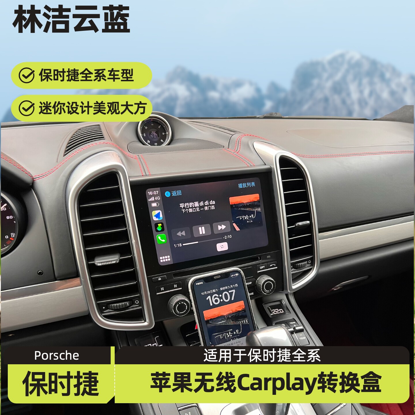 林洁云蓝适用于保时捷卡宴718迷你苹果无线carplay转换盒无线连接 - 实物图