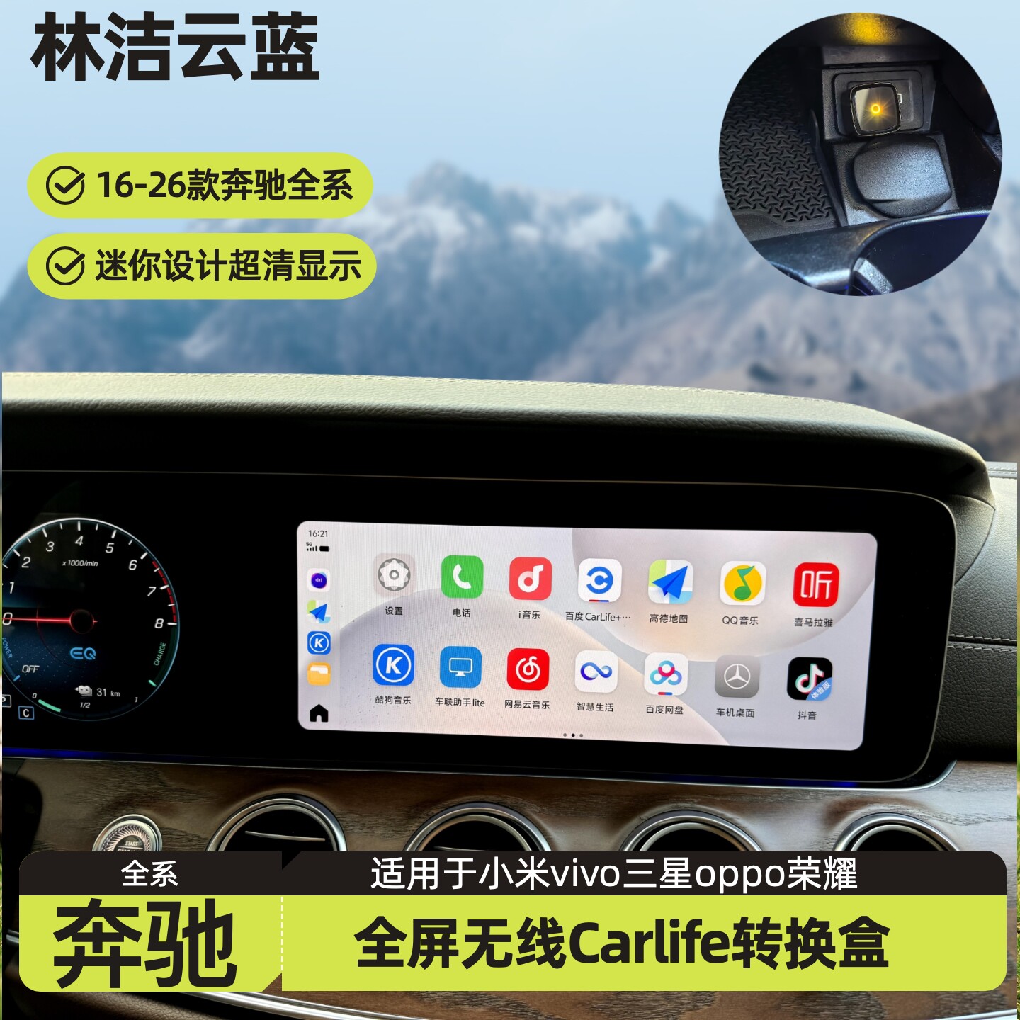 林洁云蓝适用于20-23款奔驰 vivo三星oppo荣耀小米盒子迷你隐藏收