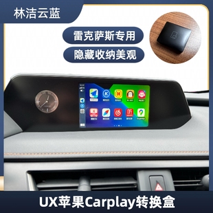 21款 林洁云蓝适用于雷克萨斯20 UX无线carplay转换盒 无损安装