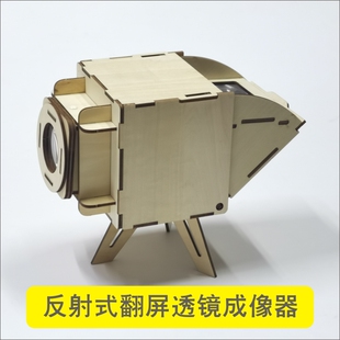 中学物理光学实验反射式透镜成像器老式照相机菲涅尔凸透镜显示屏