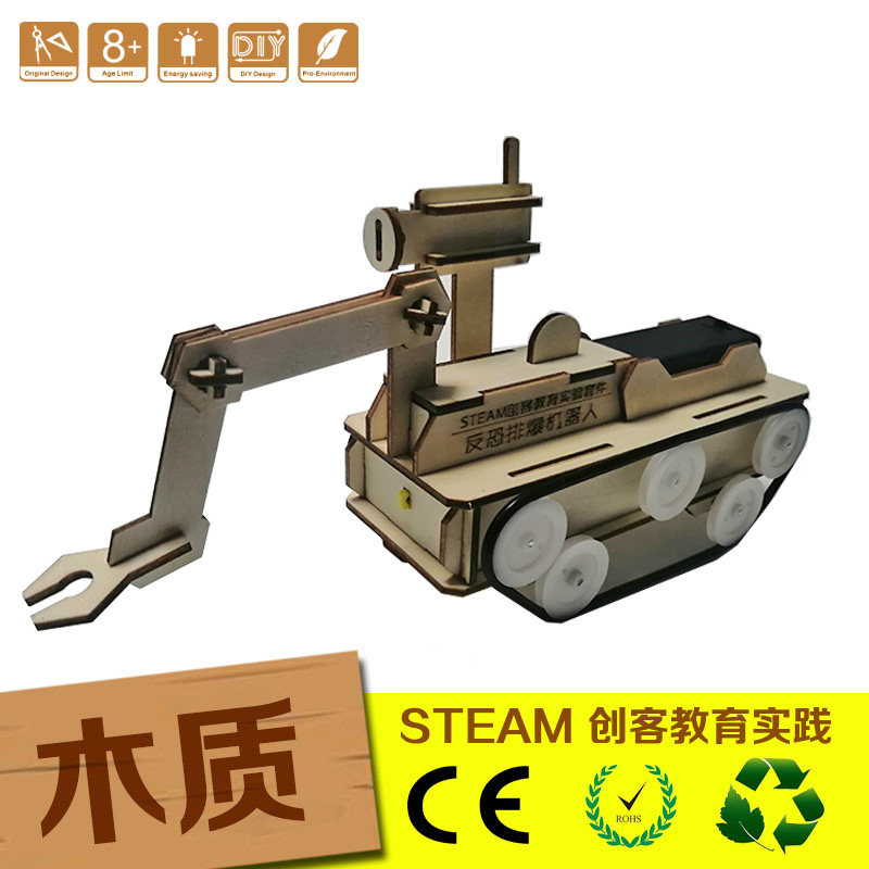 steam创客教育diy木质反恐排爆机器人拼装科教模型2节7号电池驱动