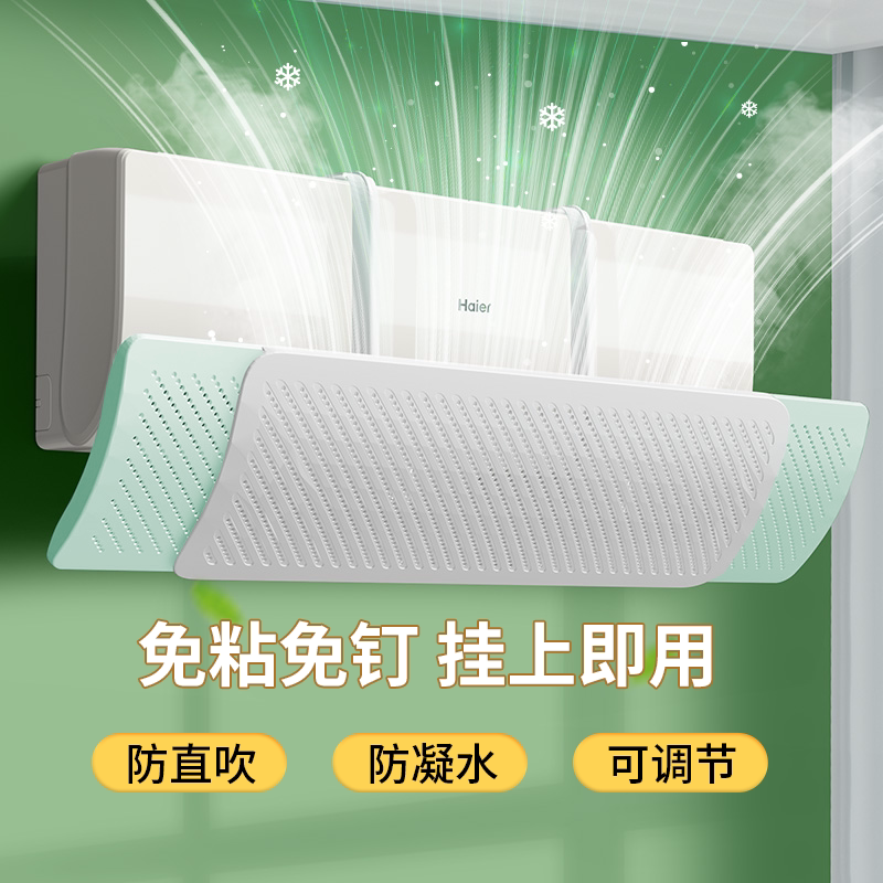 空调挡风板坐月子防直吹出风口挡板冷气导风板壁挂式通用2026新款