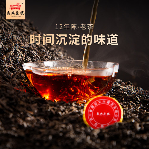 雅安藏茶义兴茶号古道蒙顶山四川