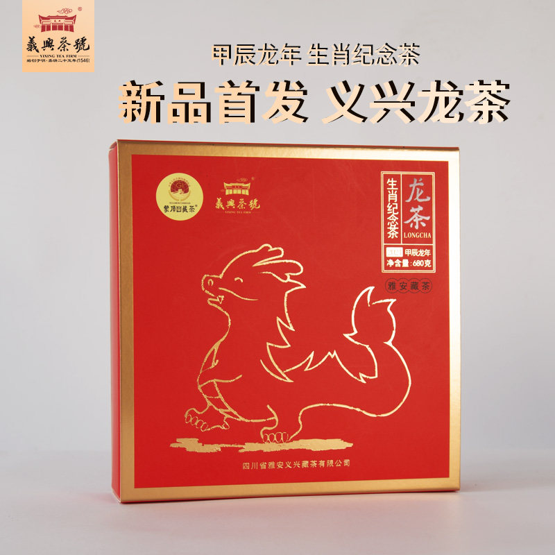 新品龙年限定生肖2024雅安藏茶厂义兴茶号龙茶陈香10年料砖茶一级