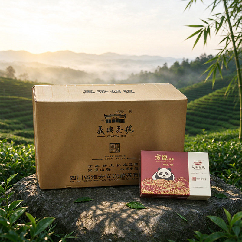 义兴茶号雅安藏茶礼盒花香果香