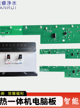 智能语音净水器加热一体机电脑板冷热一体净水机主板带喇叭电路板