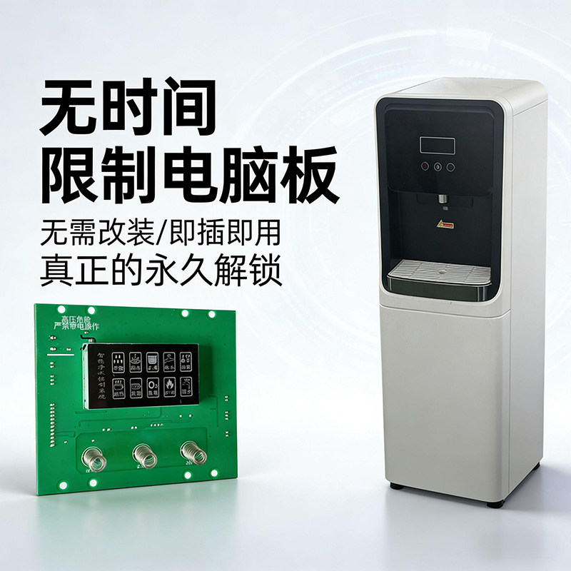 松浦智水立式直饮净水器解锁主板净水机永久免续费电脑板滤芯配件