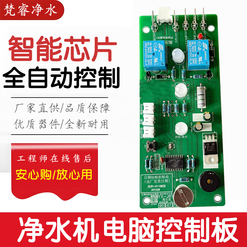 斯隆雅仕纯水机加热一体机净水器电脑板控制板净水机主板电路板