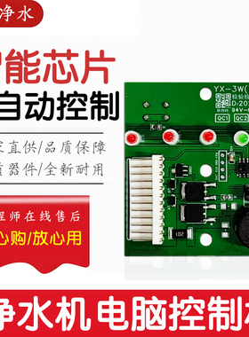 净水机电脑板 控制主板5灯净水器电脑板 控制板电路板通用版配件