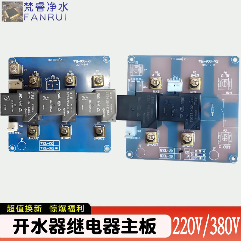步进式商用开水器主板开水机电脑板控制板WH903继电器板通用配件