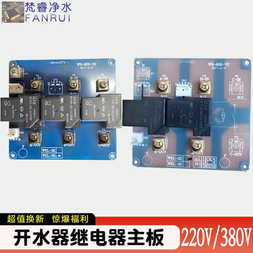 步进式商用开水器主板开水机电脑板控制板WH903继电器板通用配件