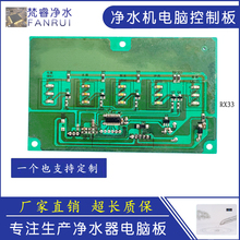 通用海尔300M5净水器电脑控制板净水机RX33电脑控制板主板配件版