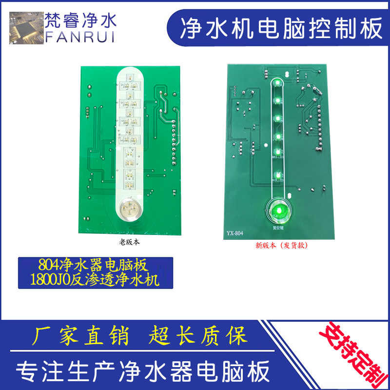 适配海尔施特劳斯净水器1800J0 804净水机主板电脑板控制板配件版