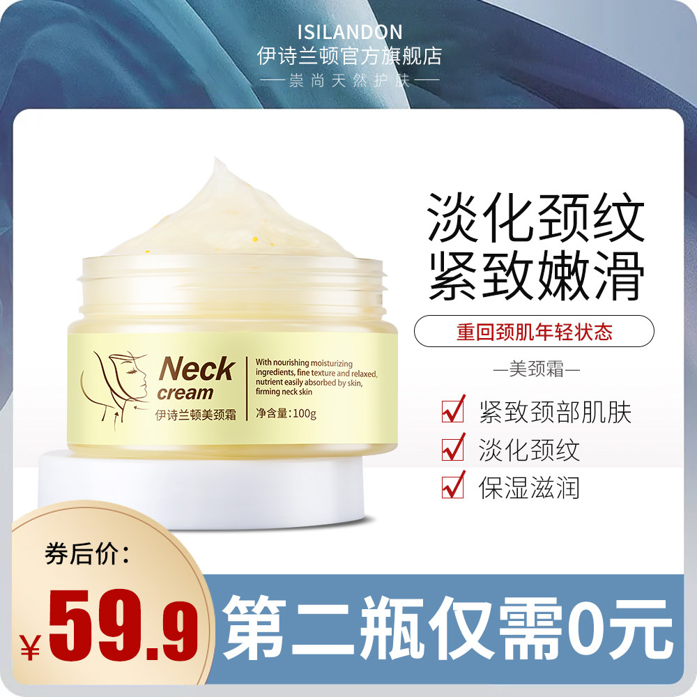 美颈霜祛脖子颈纹紧致嫩白颈部去黑颈膜肌肽经霜李佳琪琦推荐学生