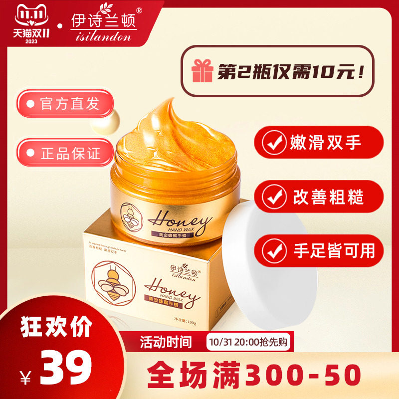 伊诗兰顿黄金手膜蜂蜜手蜡细嫩双手细纹补水保湿滋润手霜手摸女怎么样,好用不?