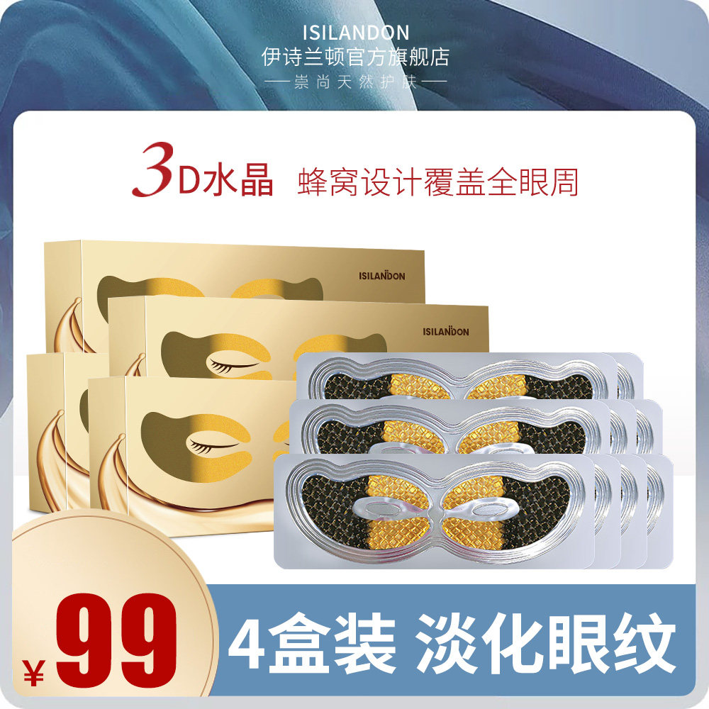 伊诗兰顿黄金多效眼贴膜眼膜贴改善细纹黑眼圈细纹补水旗舰店正品
