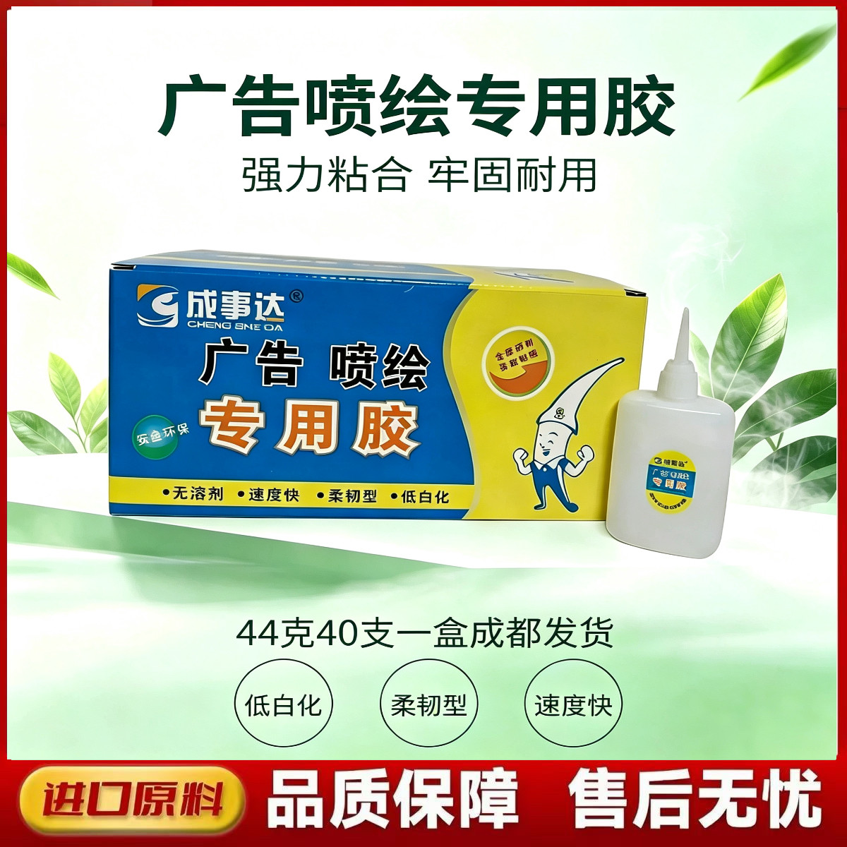 成事达喷绘布专用胶广告布胶502胶水快干3三秒强力胶黏标识粘灯带