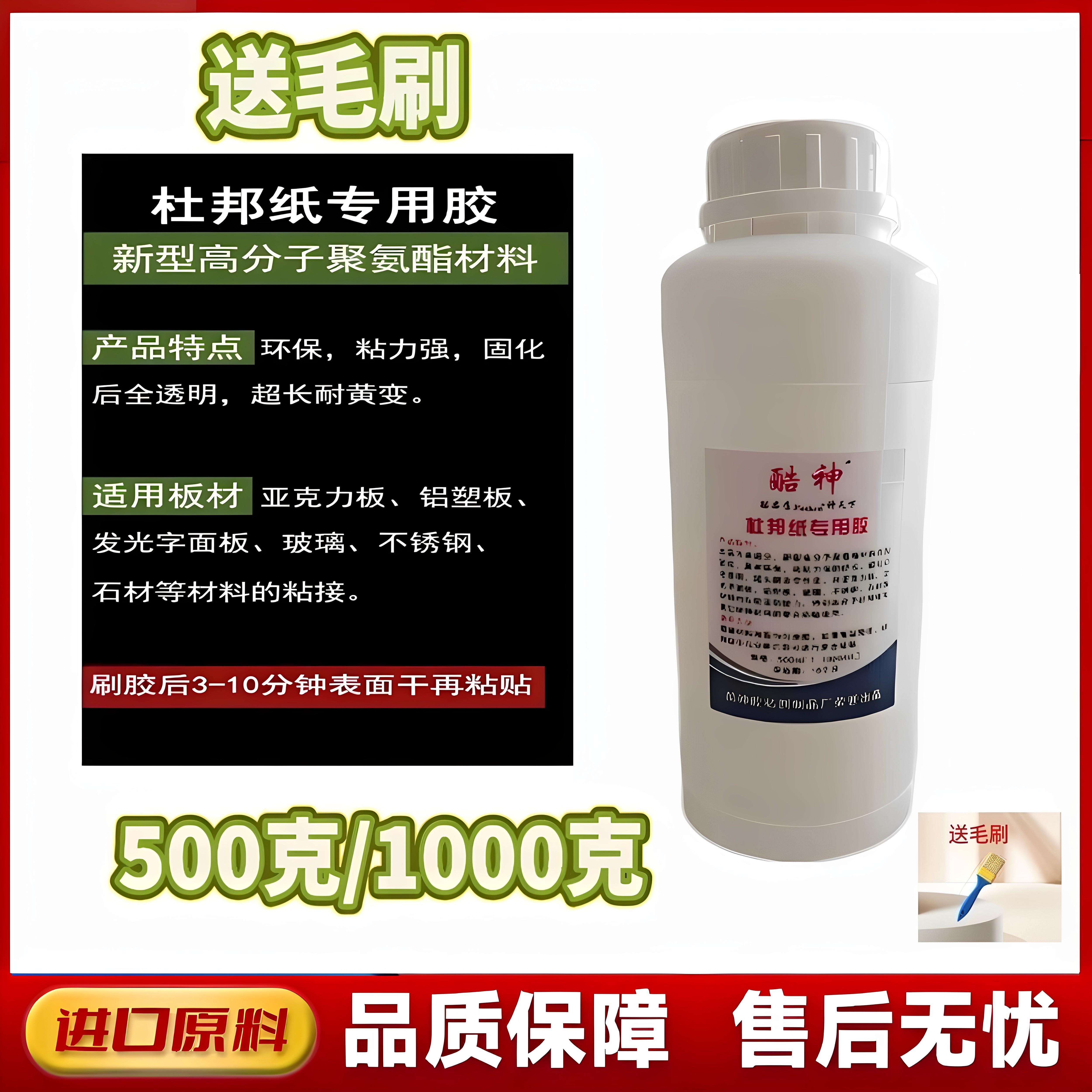 杜邦纸专用胶标签BOPP保护膜透明环保水性快干杜邦纸粘接灯箱胶水
