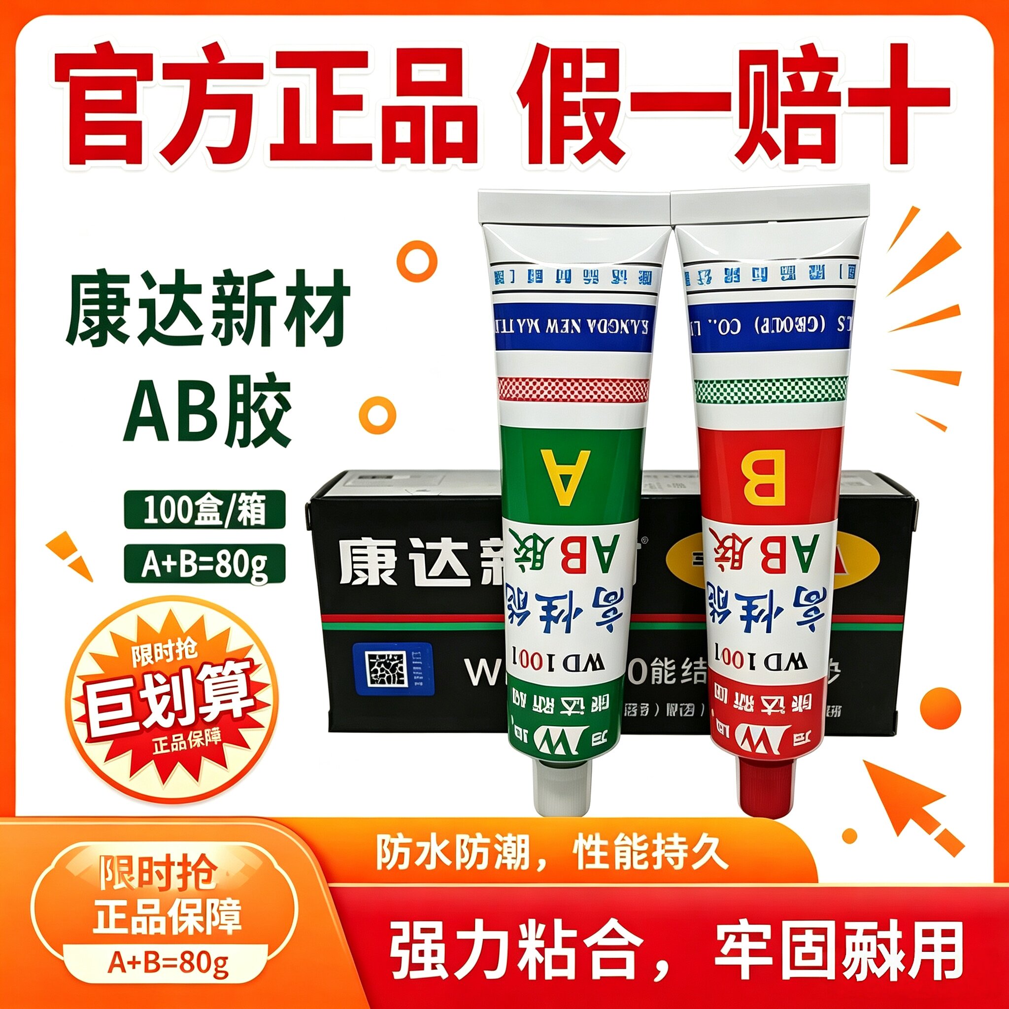 上海康达万达WD1001AB胶胶水/胶粘剂