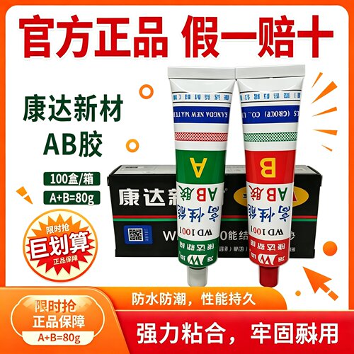上海康达万达WD1001AB胶耐高温粘金属铁不锈钢陶瓷木头pvc结构胶