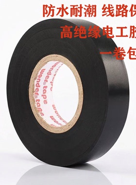 进口正品 高粘度超薄电工胶布防水阻燃PVC大卷电工用绝缘胶带黑色