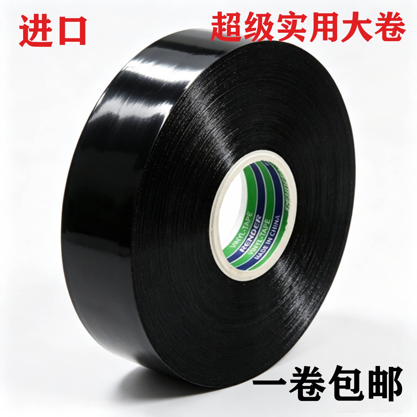 黑色电工胶带1.5cm宽厚电气绝缘胶布一卷包邮
