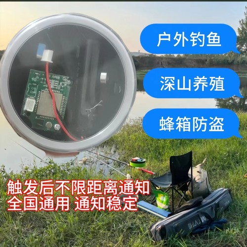 新款钓鱼报警器户外远程防盗连接手机电话户外垂钓蜂箱防盗云报